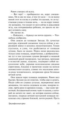 Триумфальная арка с доставкой по Минску от 70 рублей бесплатно!